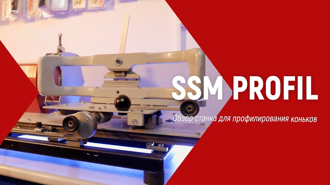Станок SSM-PROFIL